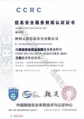 神州云盾再獲CCRC資質(zhì)認(rèn)證，夯實(shí)網(wǎng)絡(luò)與信息安全軟件開發(fā)領(lǐng)先地位